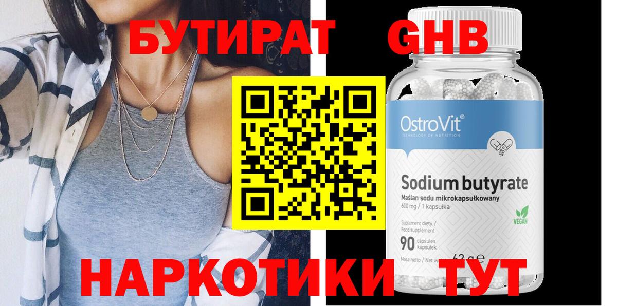 Бутират  Вход с VPN  Вязники  Бутират вода 