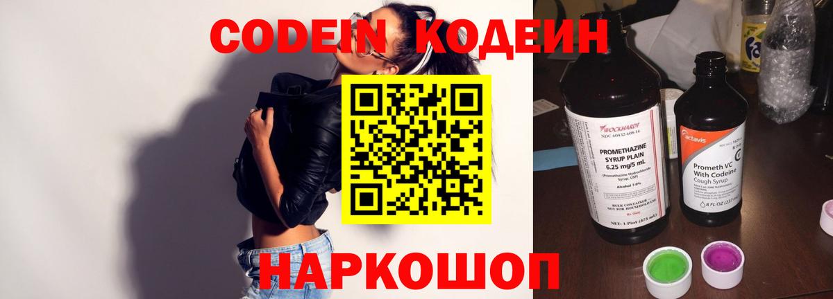 Кодеин Purple Drank  Вход с VPN  Вязники  Кодеин Purple Drank 