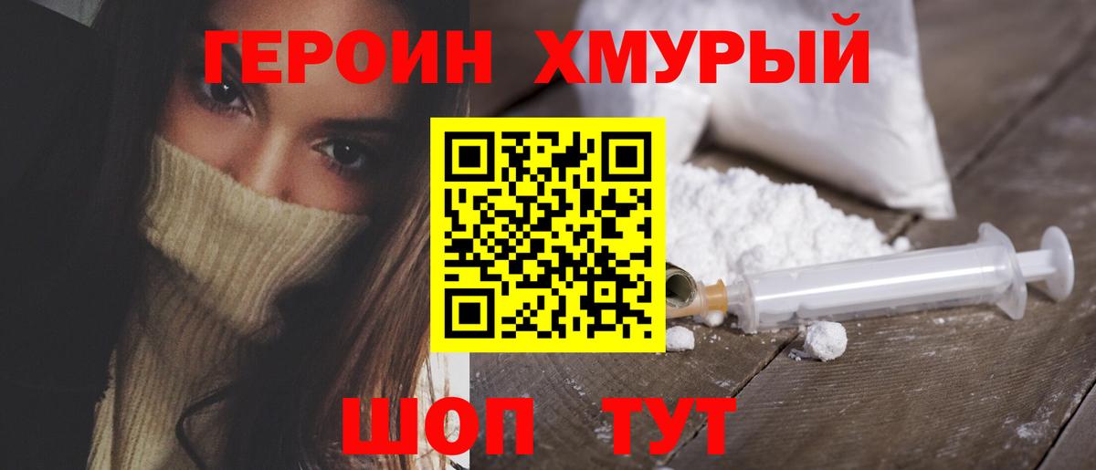 Героин VHQ  Вход с VPN  Вязники 