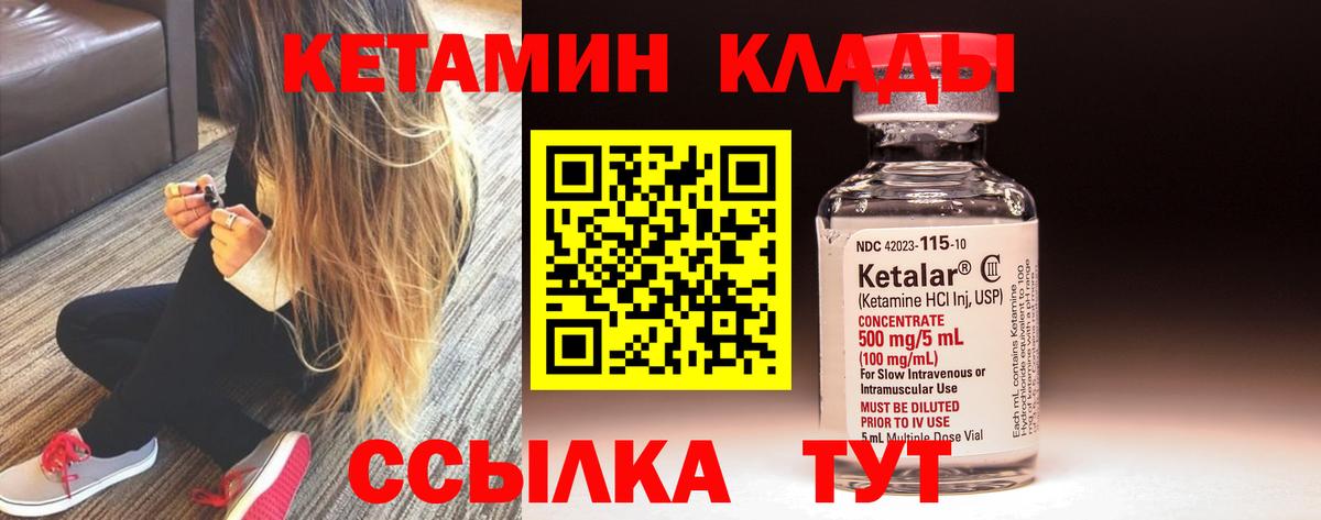КЕТАМИН VHQ Вязники