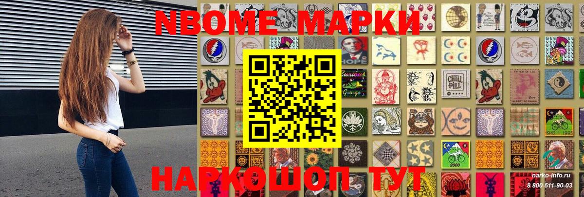 Марки 25I-NBOMe 1500мкг Вязники